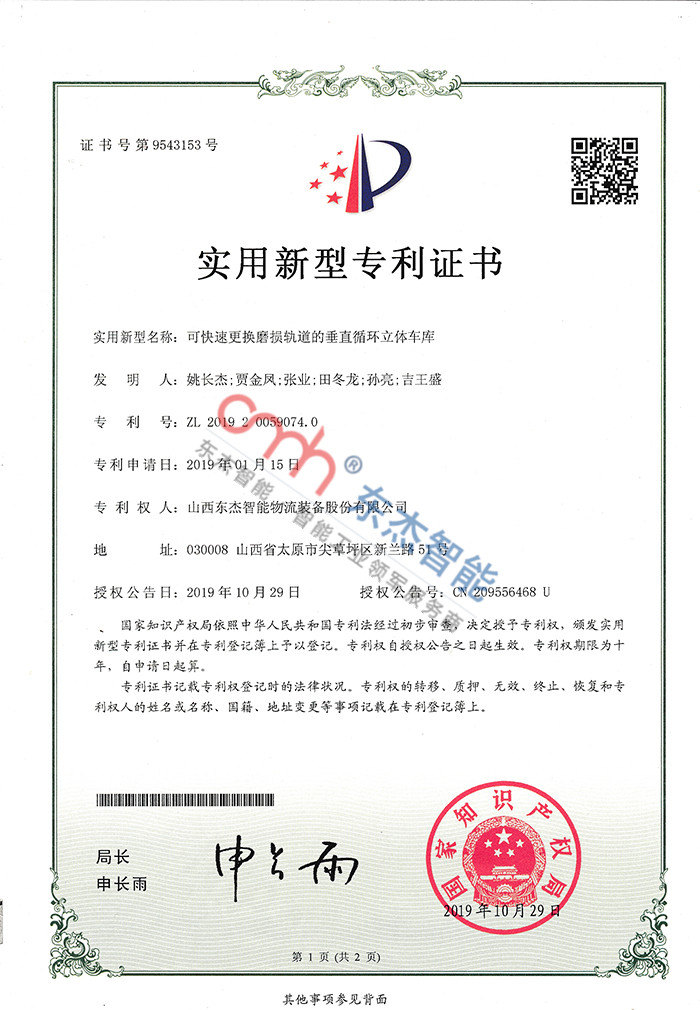 可快速更換磨損軌道的垂直循環(huán)立體車庫 可快速更換磨損軌道的垂直循環(huán)立體車庫